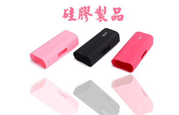 硅膠保護(hù)套定做流程